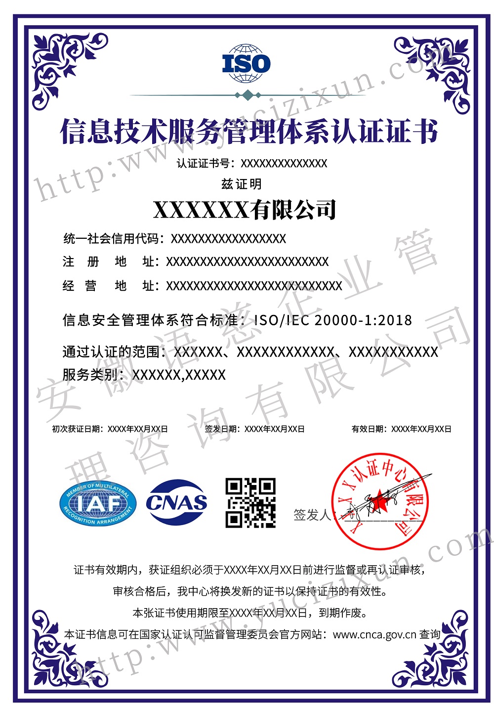 ISO20000信息技術(shù)服務(wù)管理體系