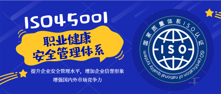 ISO45001職業(yè)健康安全管理體系