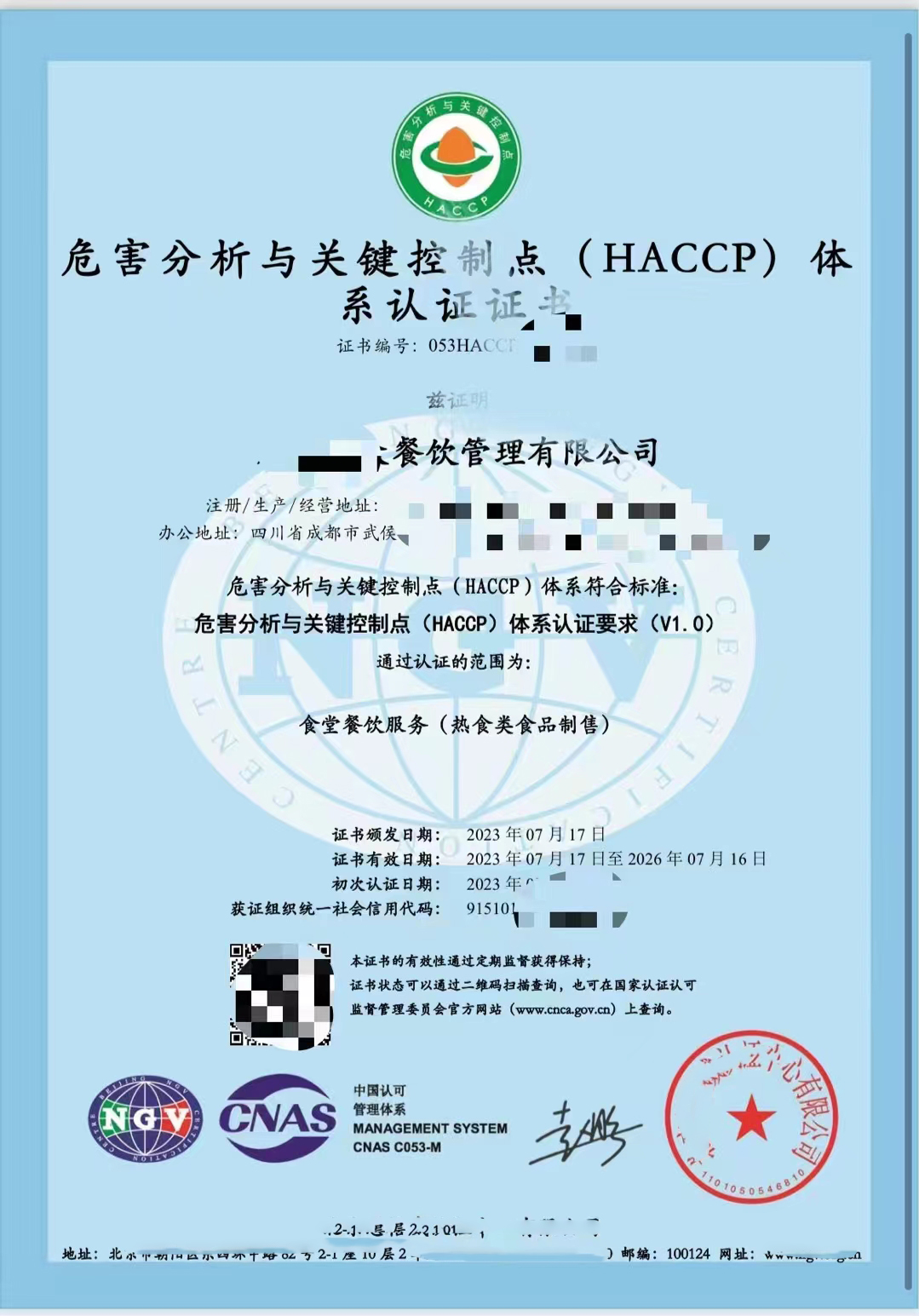 危害分析與關(guān)鍵控制點(diǎn)(HACCP)體系認(rèn)證